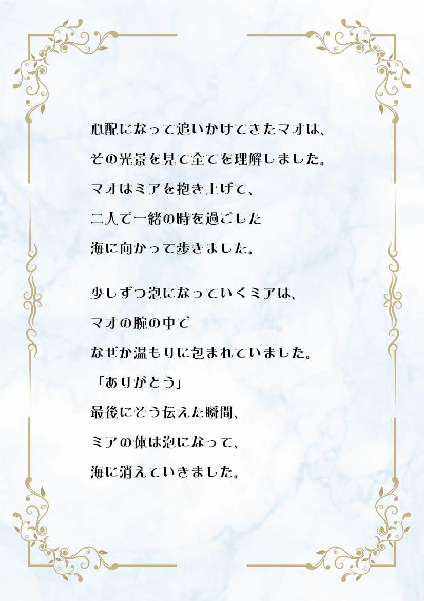 魔法使いと人魚の指輪c10