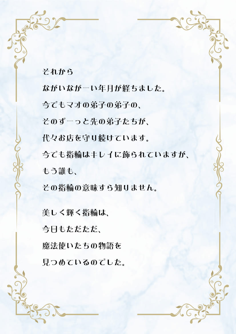 魔法使いと人魚の指輪c14