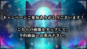 キャンペーン画像